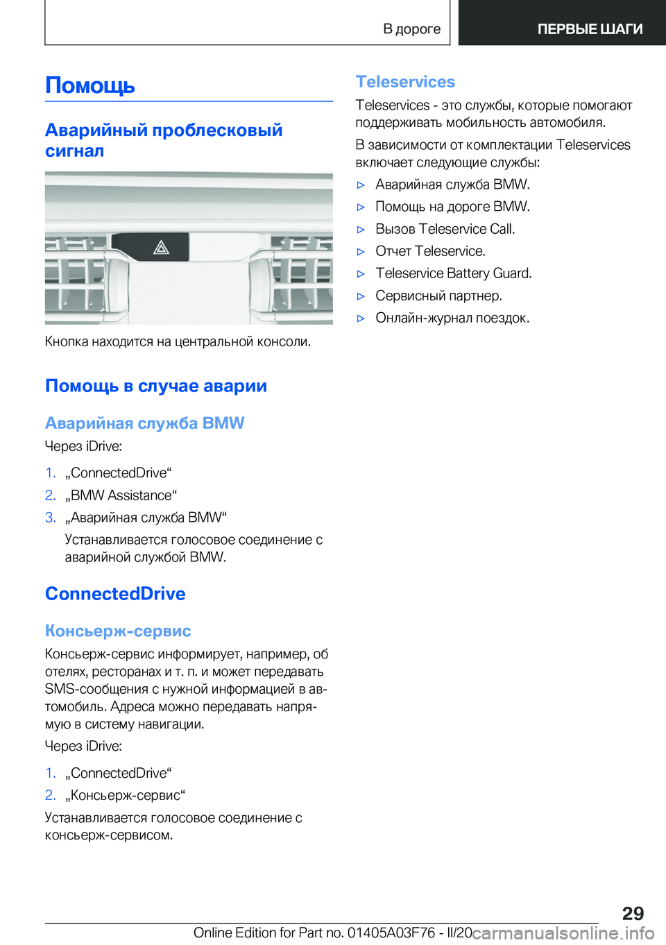 BMW 3 SERIES 2020  Руково 