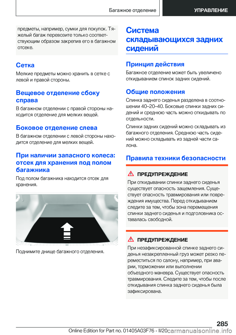 BMW 3 SERIES 2020  Руково  