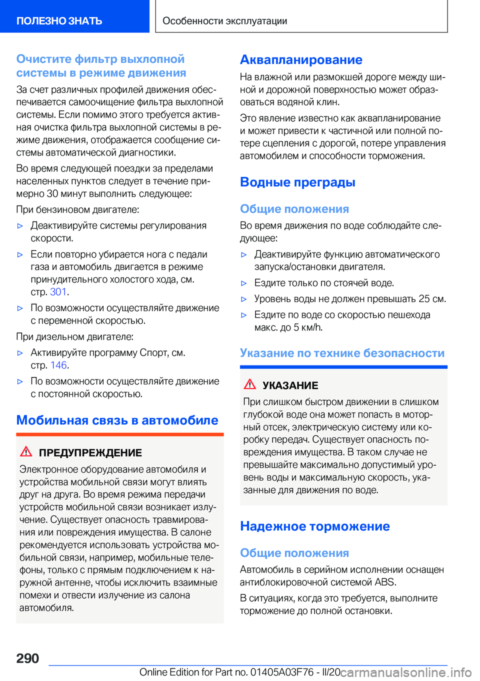 BMW 3 SERIES 2020  Руково 