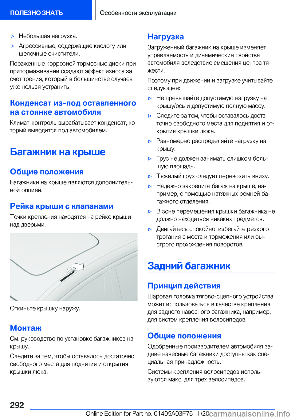 BMW 3 SERIES 2020  Руково 'x 