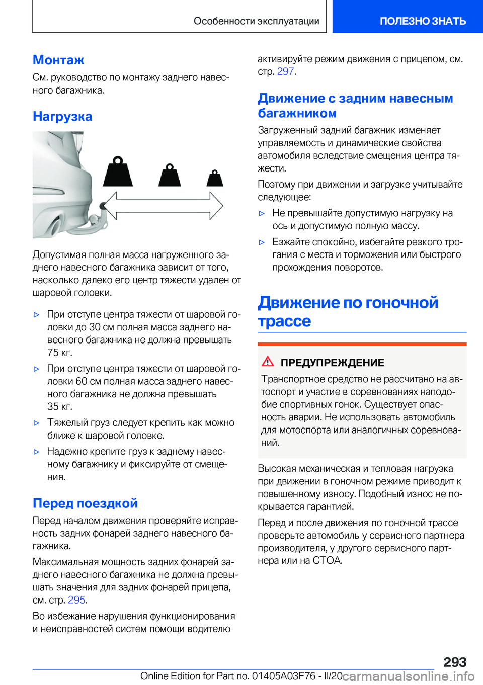 BMW 3 SERIES 2020  Руково 