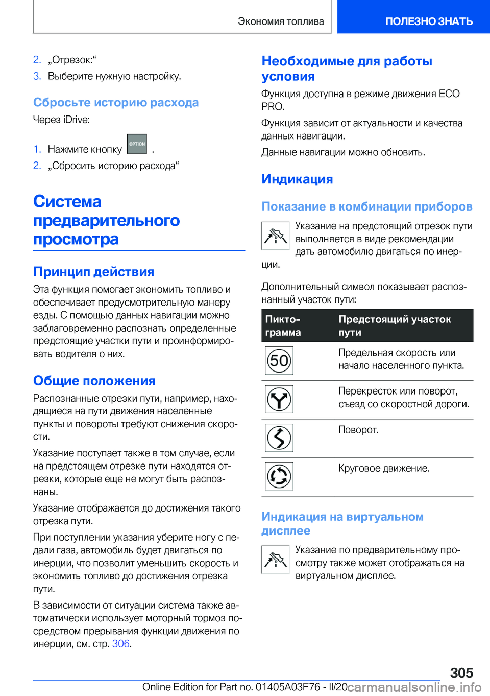 BMW 3 SERIES 2020  Руково �2�.x 