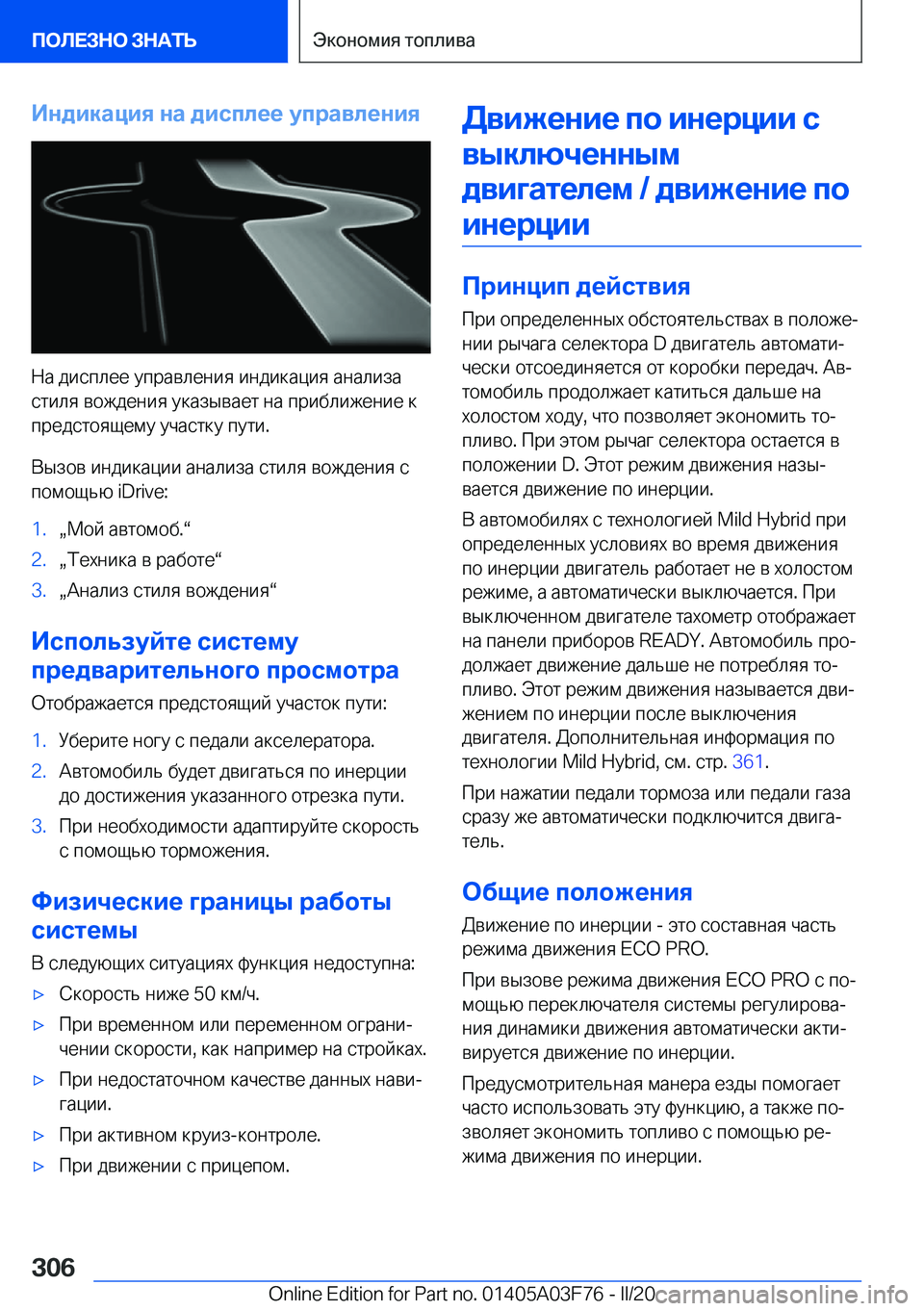 BMW 3 SERIES 2020  Руково 