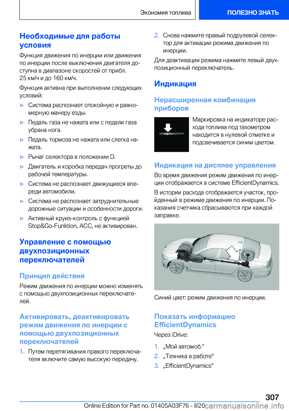 BMW 3 SERIES 2020  Руково 