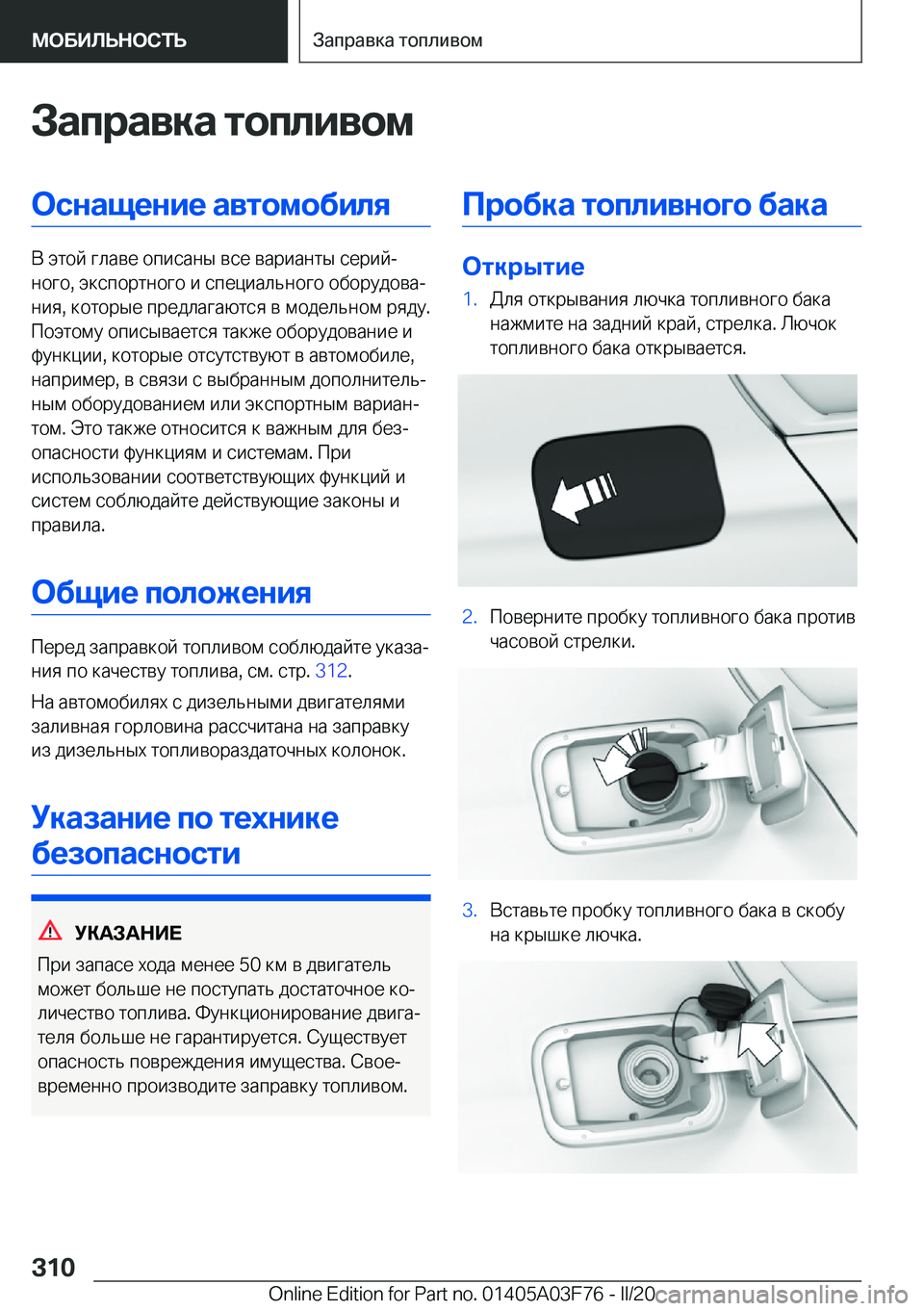 BMW 3 SERIES 2020  Руково 