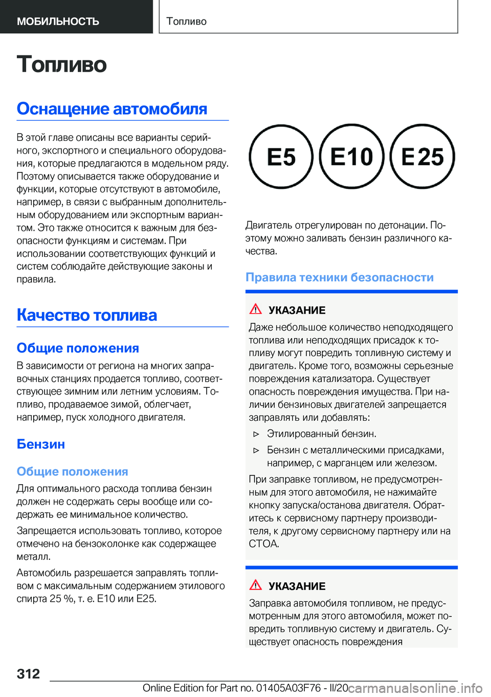 BMW 3 SERIES 2020  Руково 