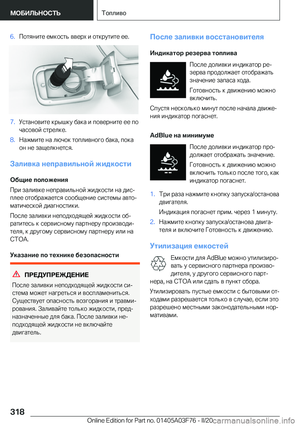 BMW 3 SERIES 2020  Руково �6�. 