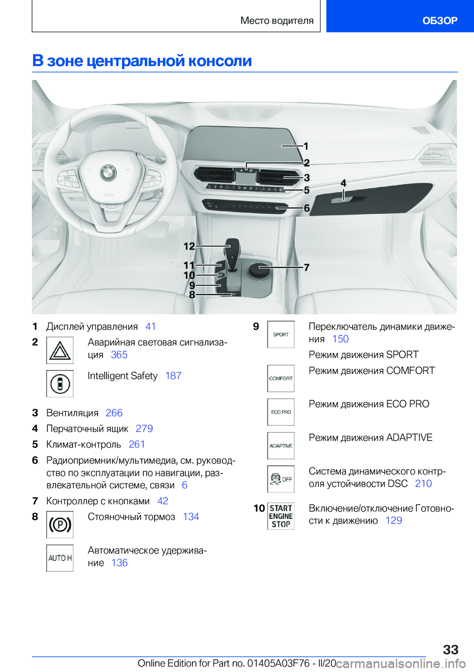 BMW 3 SERIES 2020  Руково 