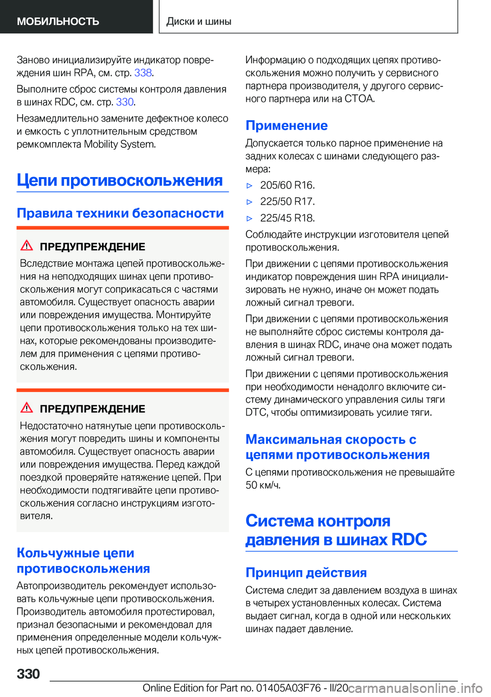 BMW 3 SERIES 2020  Руково  