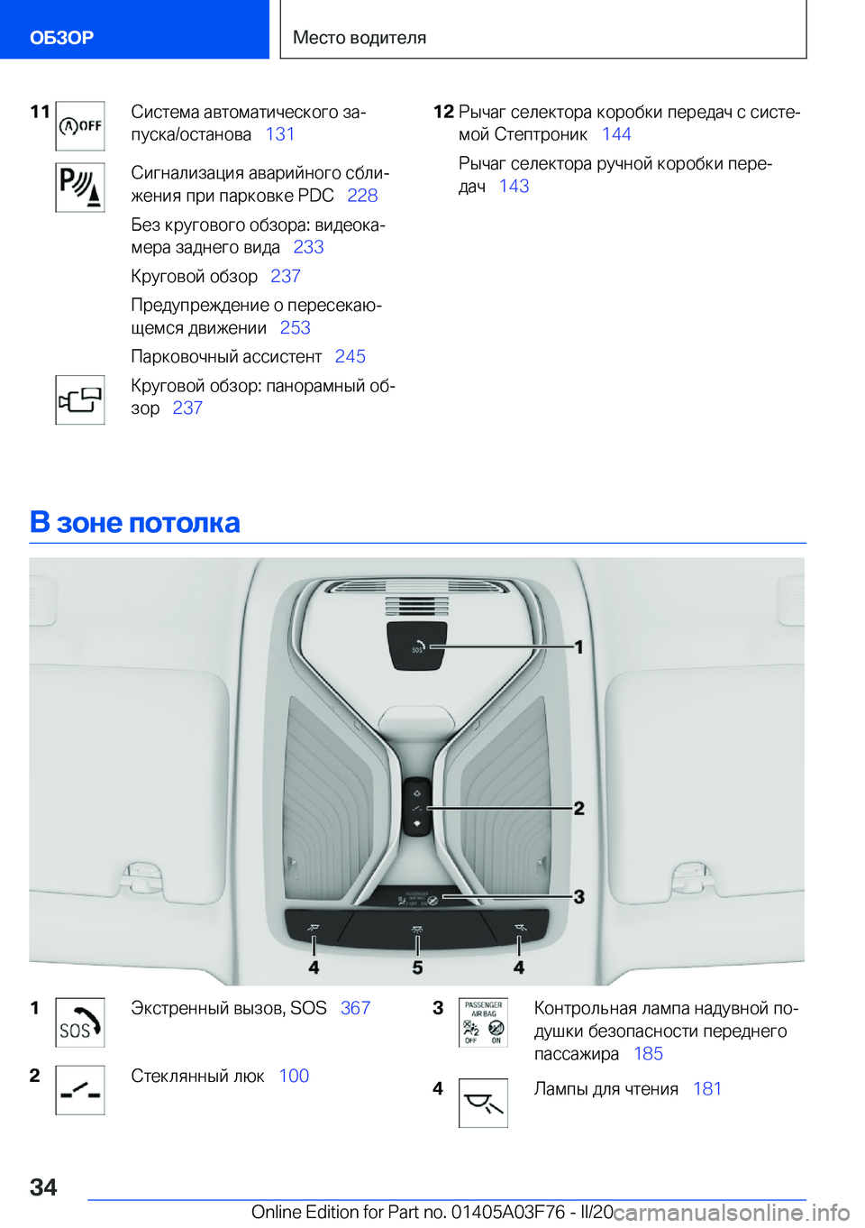 BMW 3 SERIES 2020  Руково �1�1 