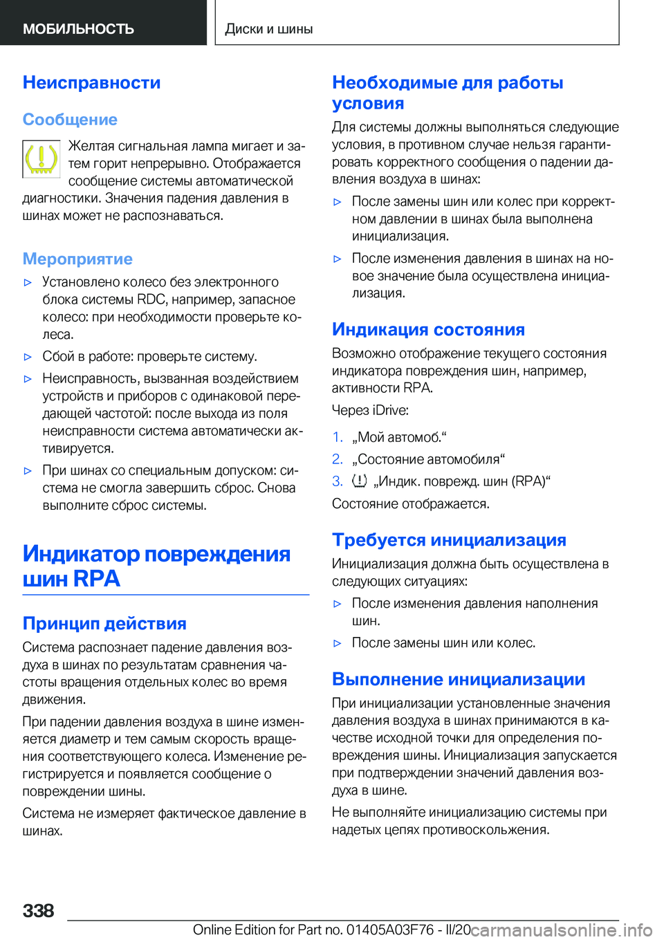 BMW 3 SERIES 2020  Руково 