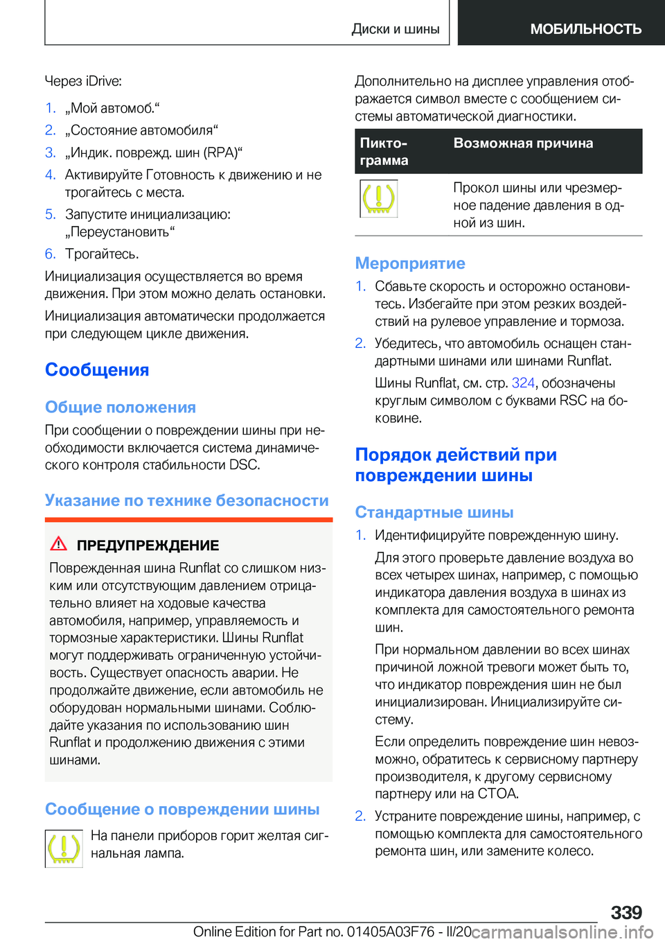 BMW 3 SERIES 2020  Руково  
