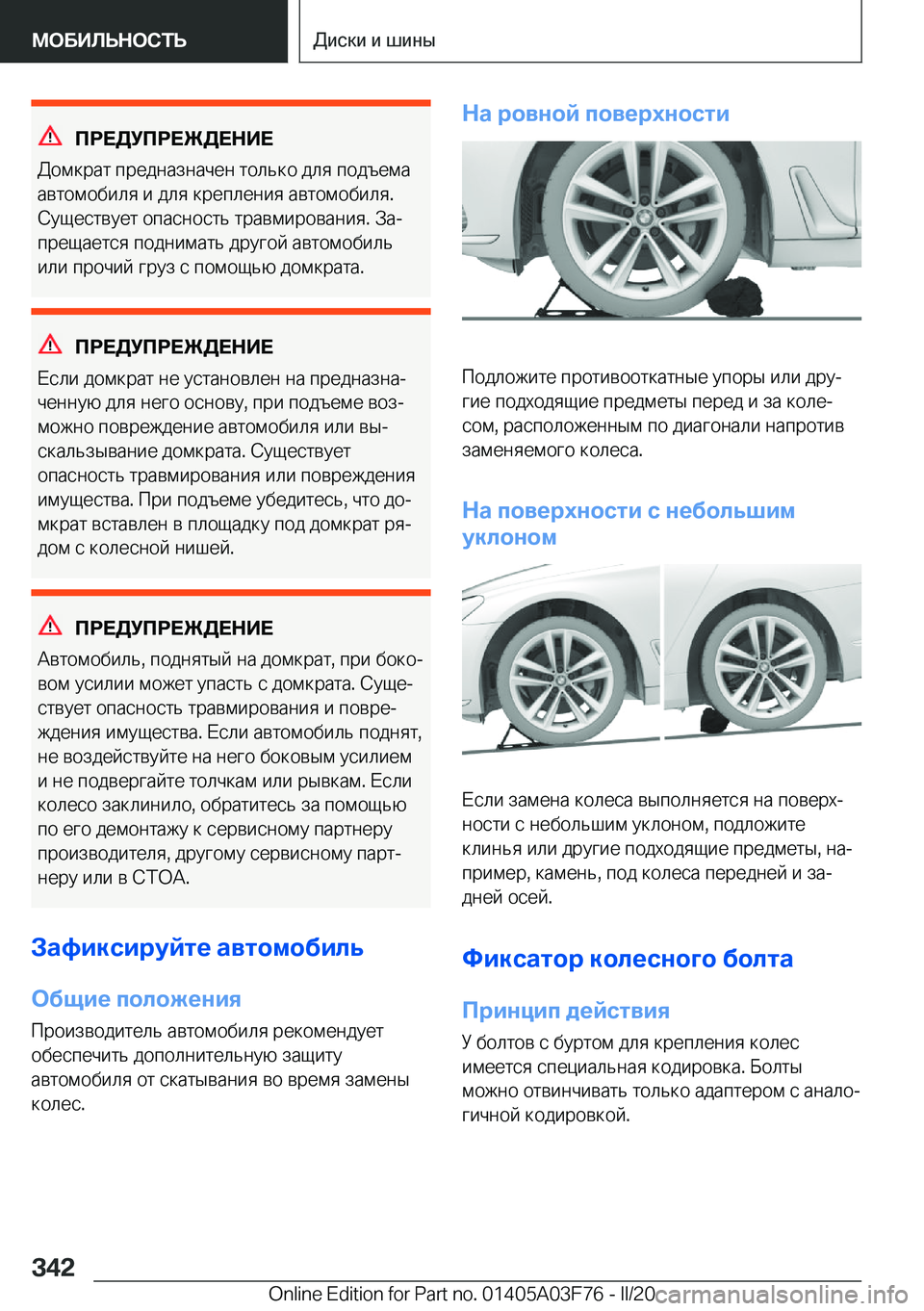 BMW 3 SERIES 2020  Руково 