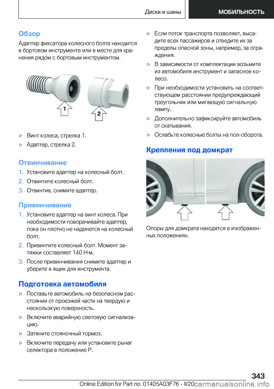 BMW 3 SERIES 2020  Руково 