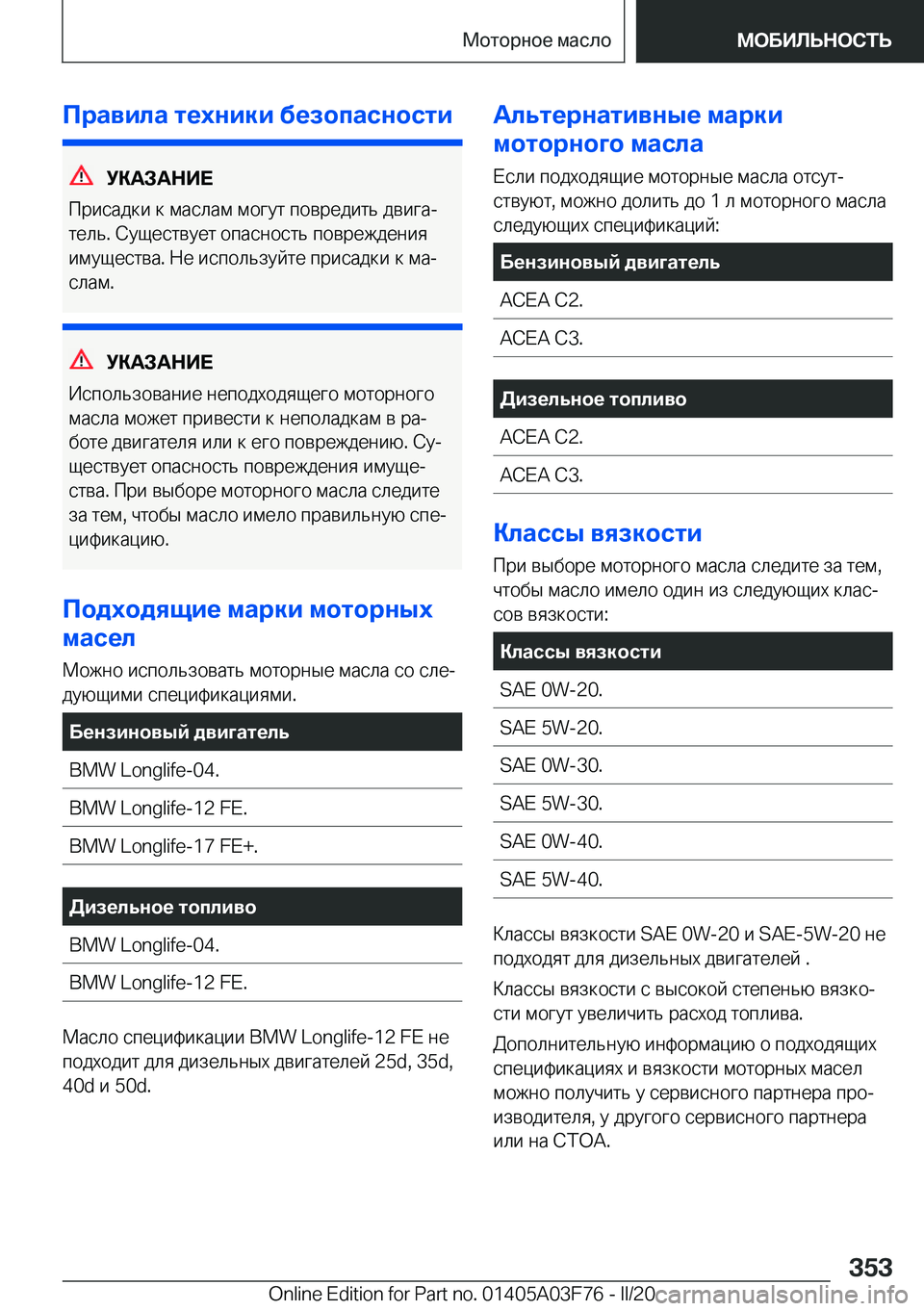 BMW 3 SERIES 2020  Руково 