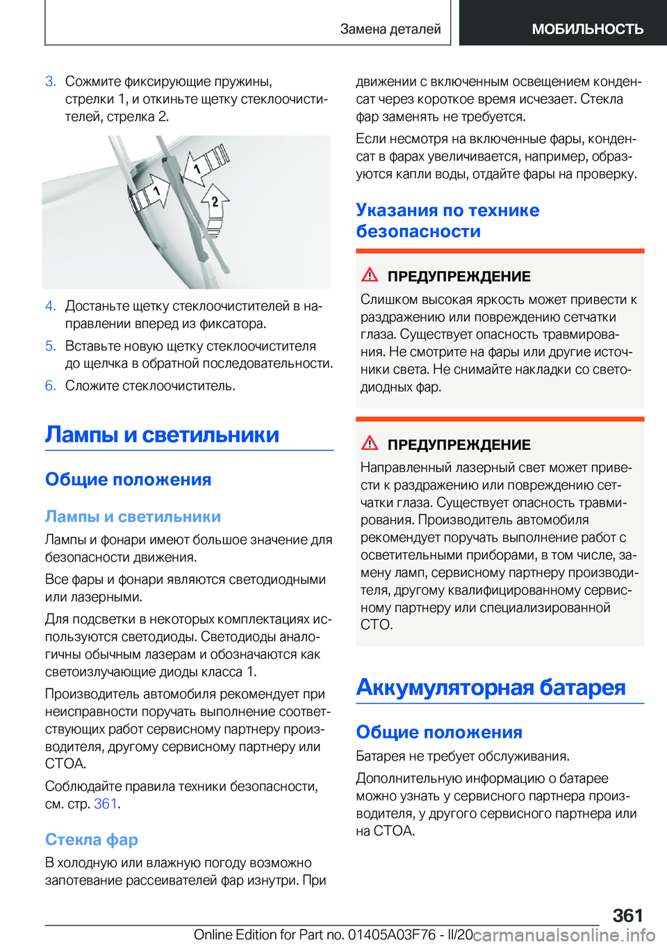 BMW 3 SERIES 2020  Руково �3�. 