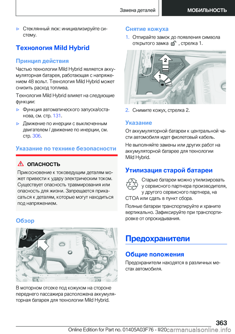 BMW 3 SERIES 2020  Руково 'x 