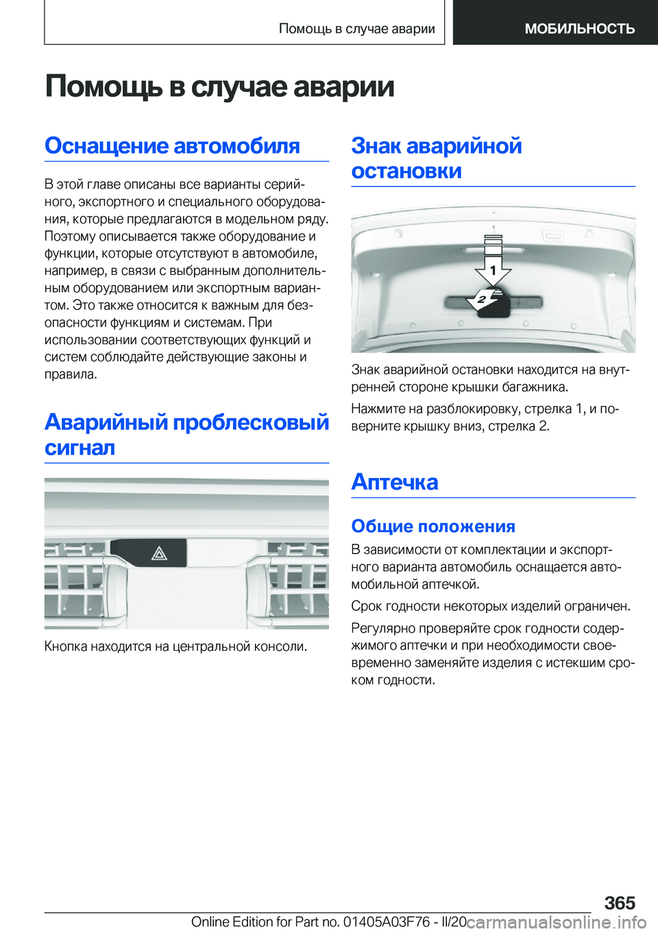 BMW 3 SERIES 2020  Руково 