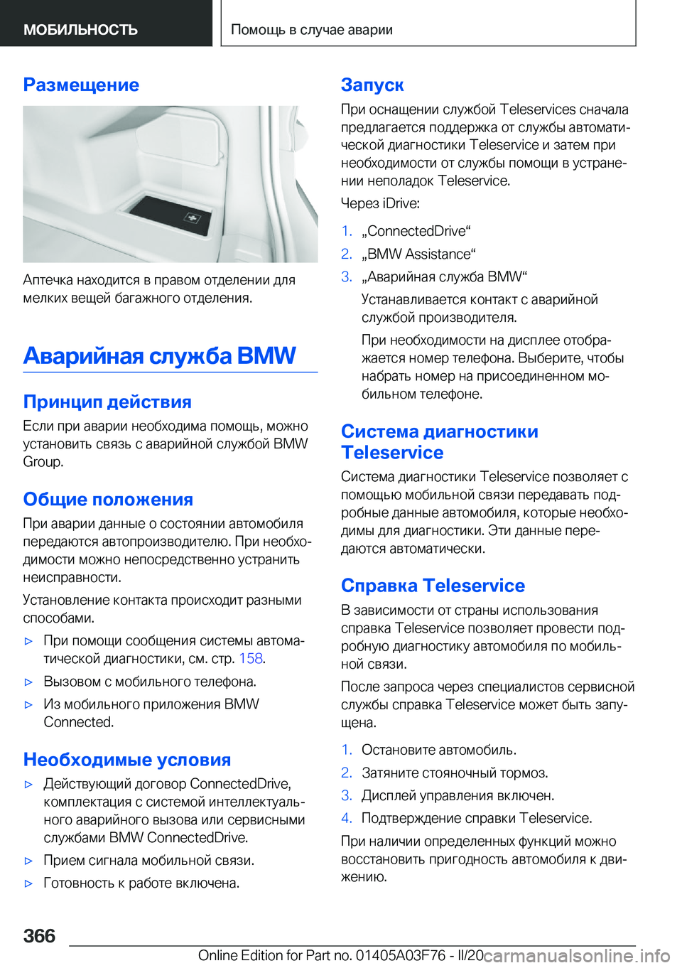 BMW 3 SERIES 2020  Руково 