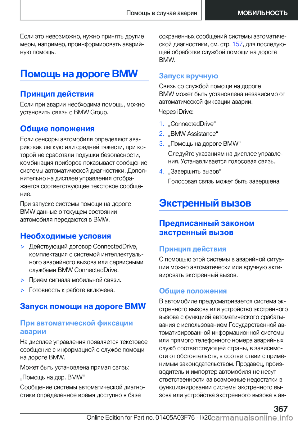 BMW 3 SERIES 2020  Руково  
