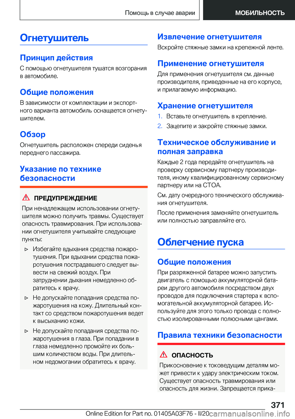 BMW 3 SERIES 2020  Руково 