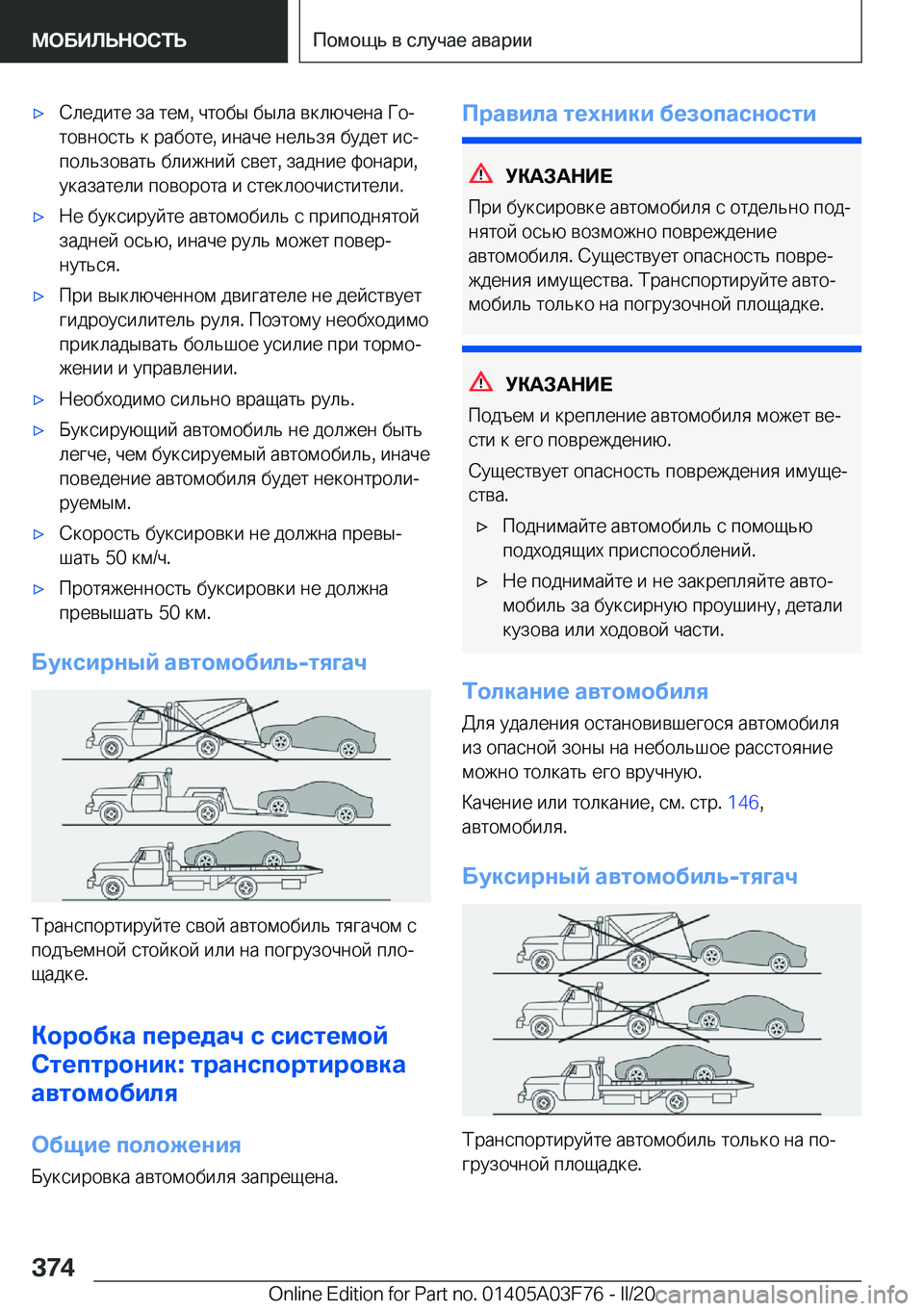 BMW 3 SERIES 2020  Руково 'x 