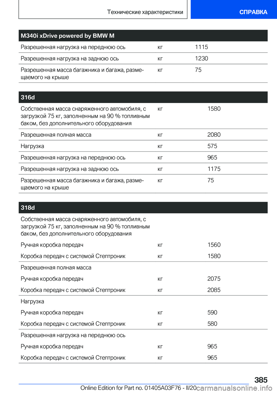 BMW 3 SERIES 2020  Руково �M�3�4�0�i��x�D�r�i�v�e��p�o�w�e�r�e�d��b�y��B�M�W��M 