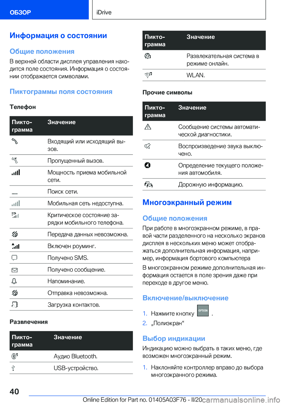BMW 3 SERIES 2020  Руково 