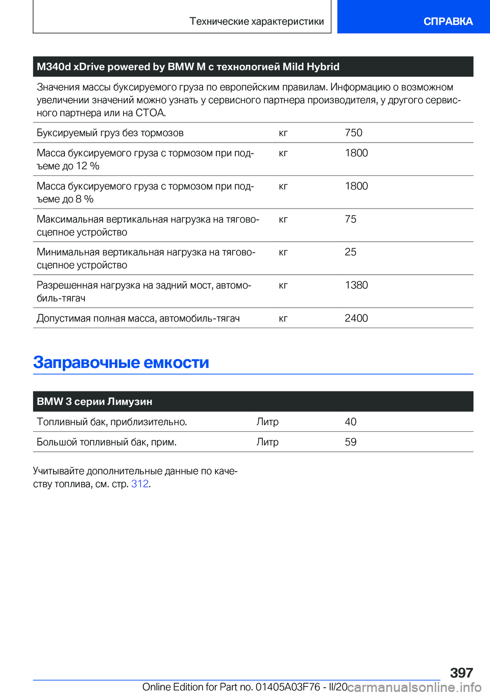 BMW 3 SERIES 2020  Руково �M�3�4�0�d��x�D�r�i�v�e��p�o�w�e�r�e�d��b�y��B�M�W��M�
