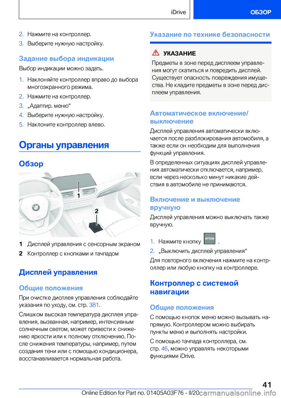 BMW 3 SERIES 2020  Руково �2�. 