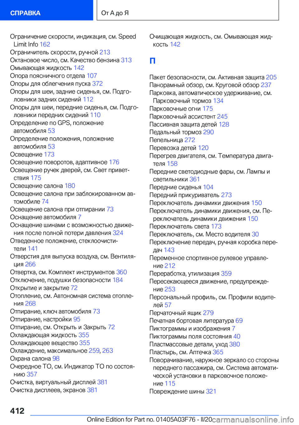 BMW 3 SERIES 2020  Руково  