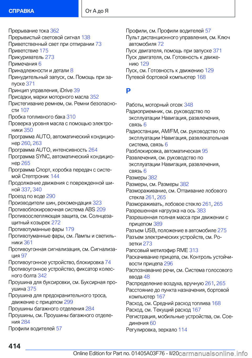 BMW 3 SERIES 2020  Руково  