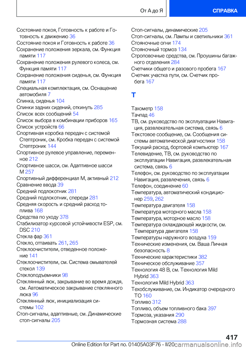 BMW 3 SERIES 2020  Руково  