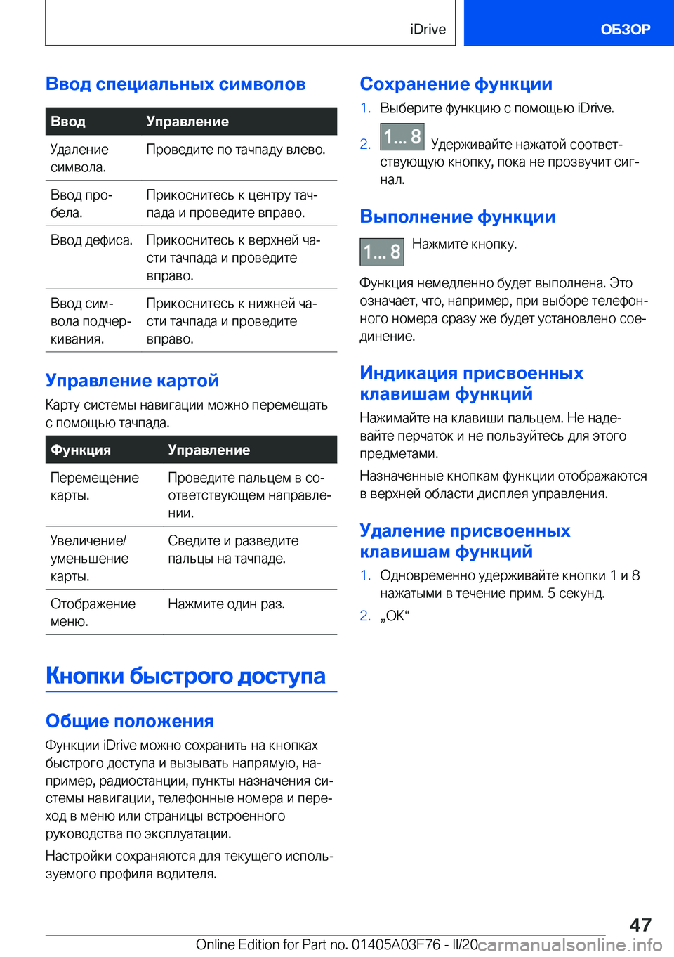 BMW 3 SERIES 2020  Руково 