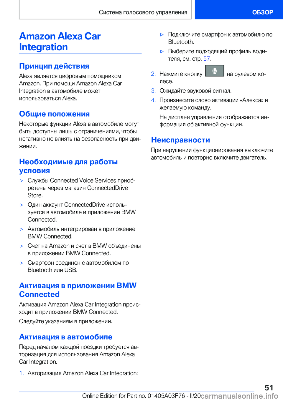 BMW 3 SERIES 2020  Руково �A�m�a�z�o�n��A�l�e�x�a��C�a�r�I�n�t�e�g�r�a�t�i�o�n
