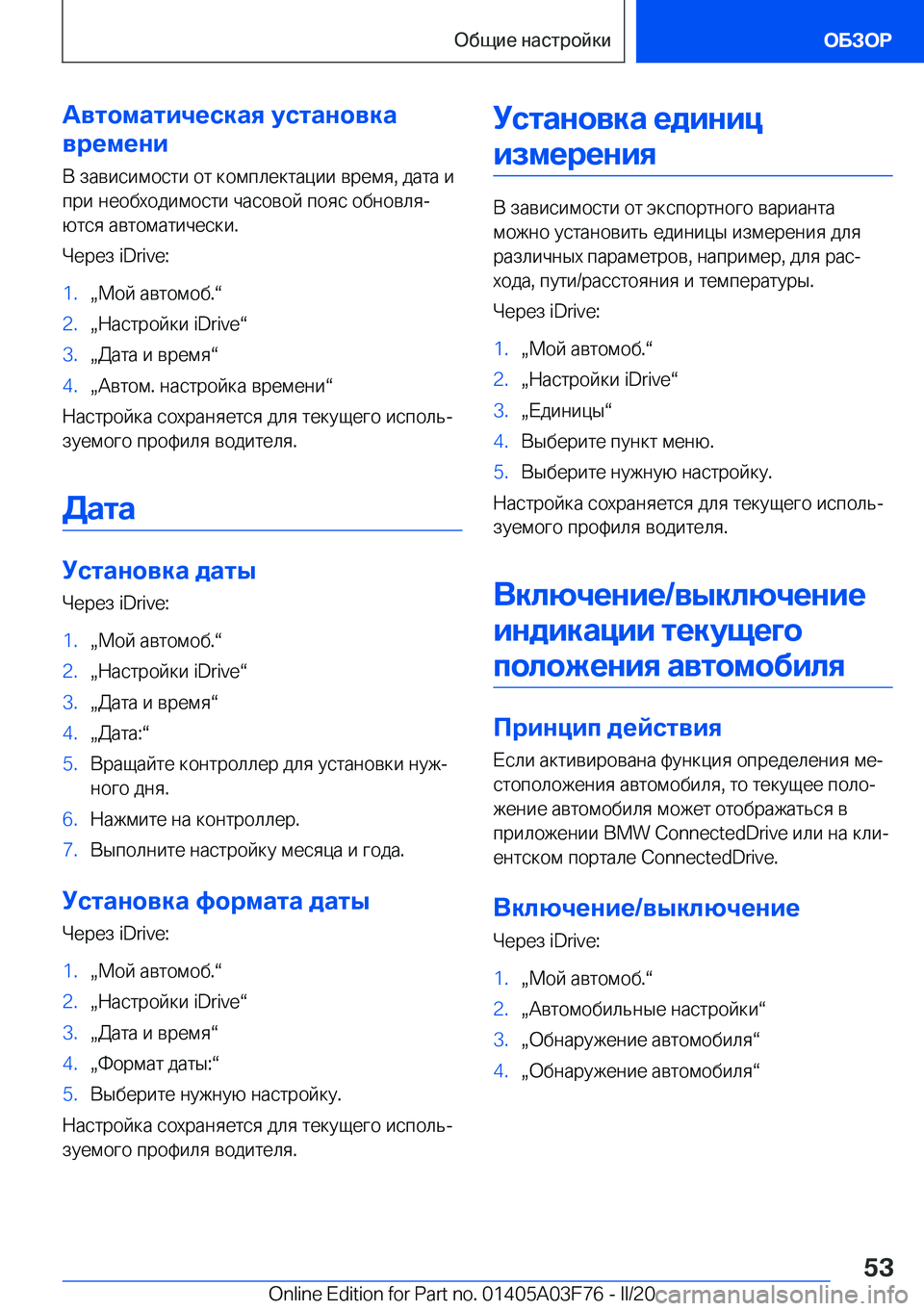 BMW 3 SERIES 2020  Руково 