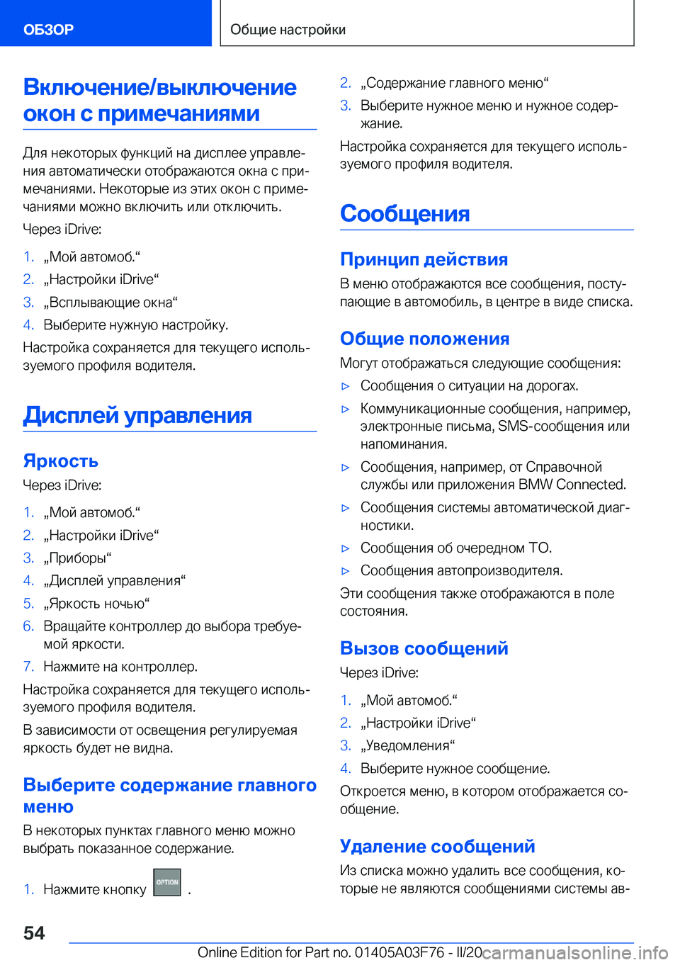 BMW 3 SERIES 2020  Руково 