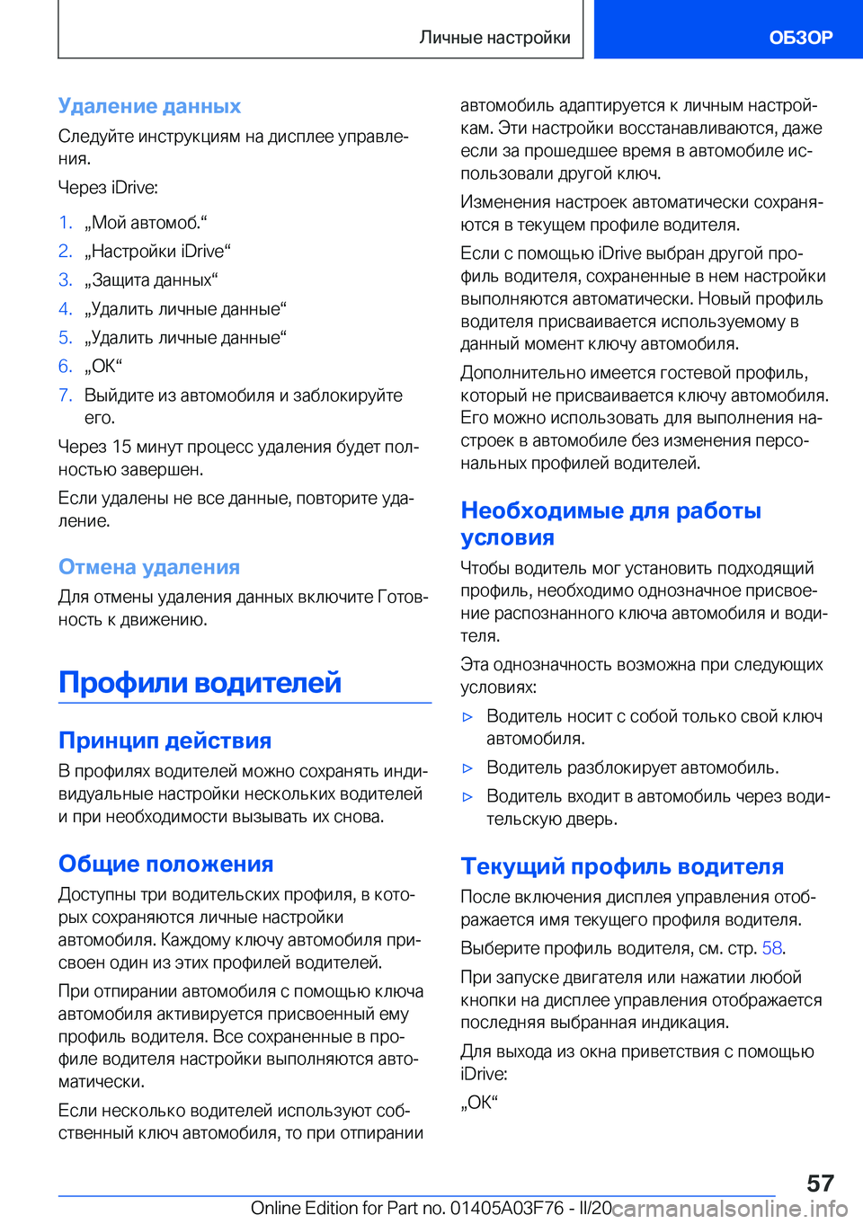 BMW 3 SERIES 2020  Руково 