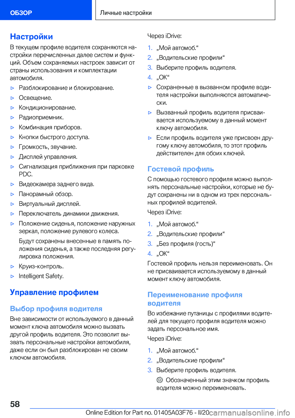 BMW 3 SERIES 2020  Руково 
