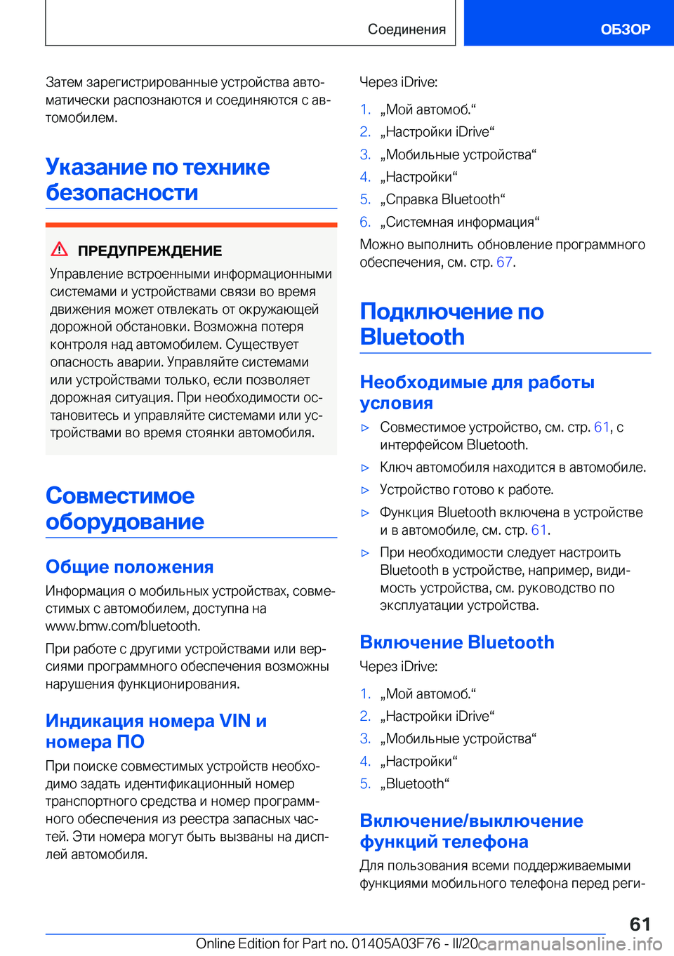 BMW 3 SERIES 2020  Руково  