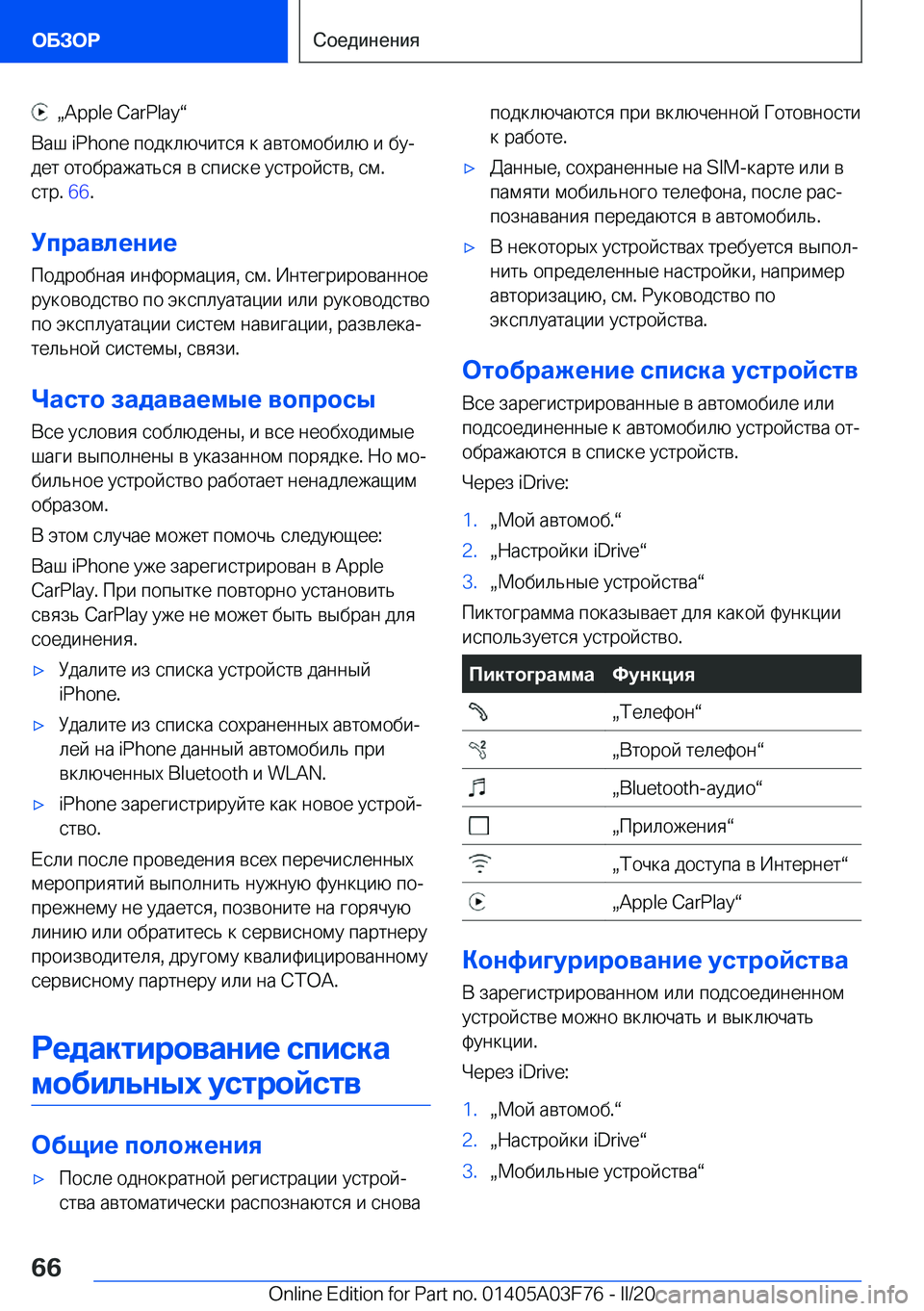 BMW 3 SERIES 2020  Руково � � x�A�p�p�l�e� �C�a�r�P�l�a�yv
 