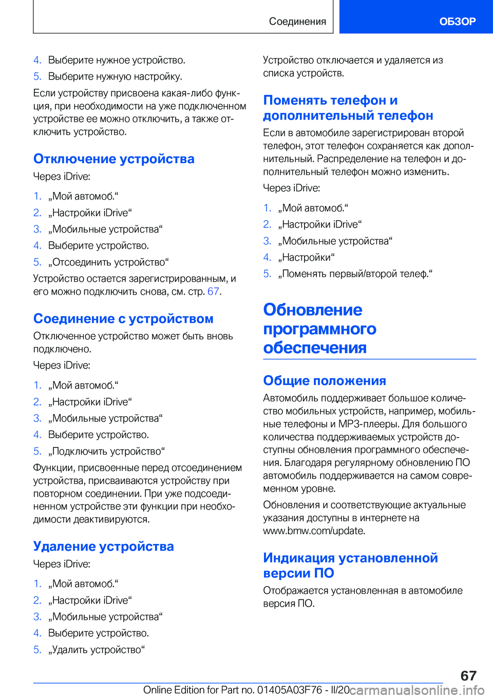BMW 3 SERIES 2020  Руково �4�. 