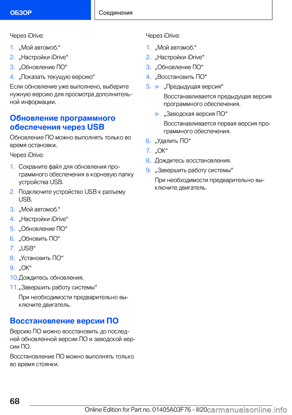 BMW 3 SERIES 2020  Руково  