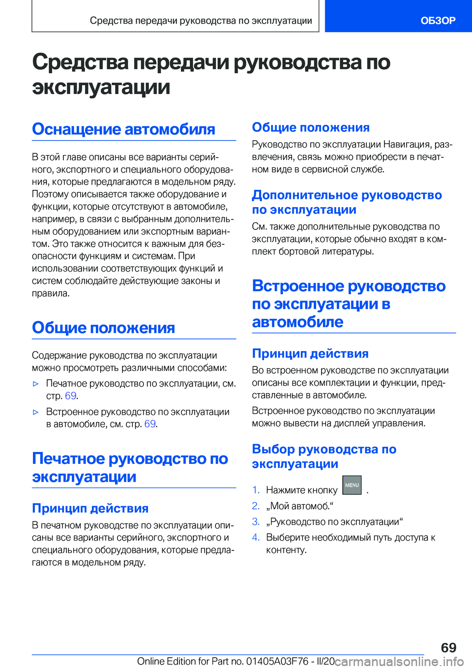 BMW 3 SERIES 2020  Руково 
