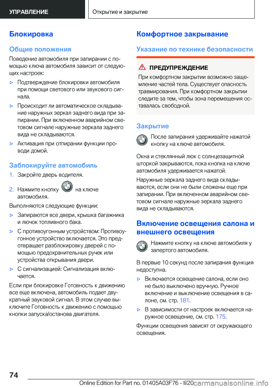 BMW 3 SERIES 2020  Руково 