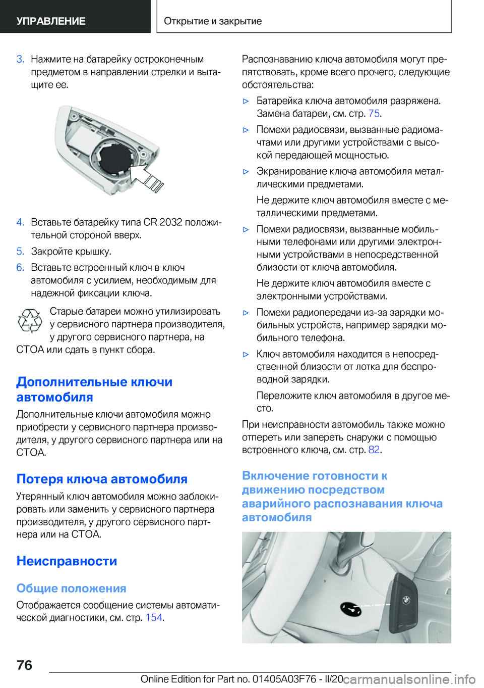 BMW 3 SERIES 2020  Руково �3�. 