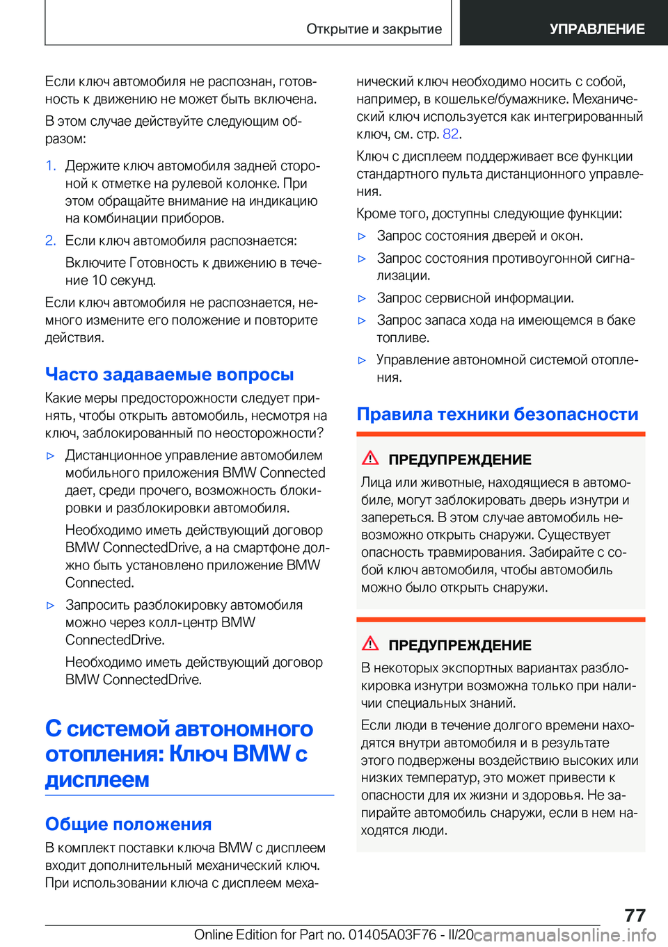 BMW 3 SERIES 2020  Руково  
