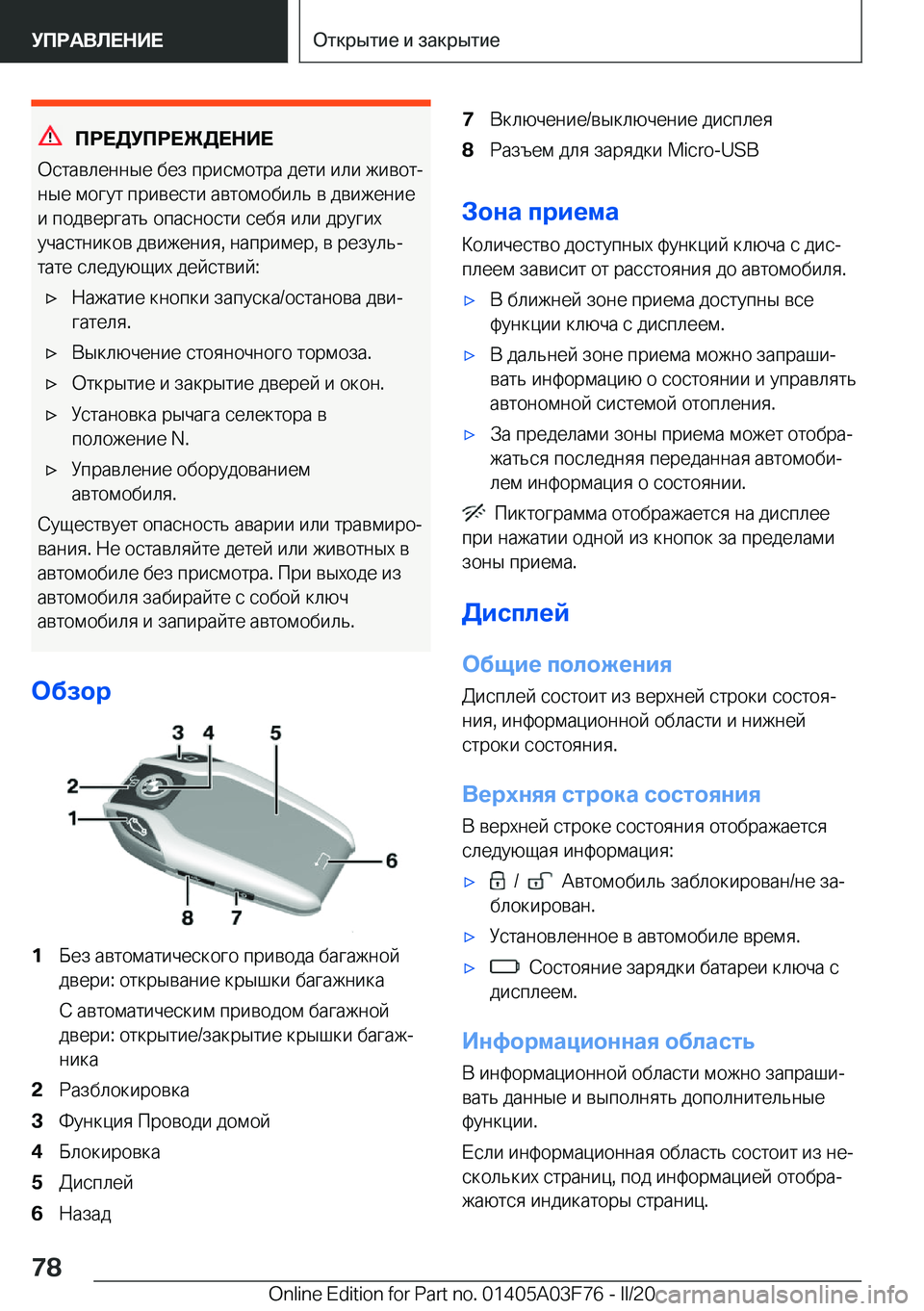 BMW 3 SERIES 2020  Руково 
