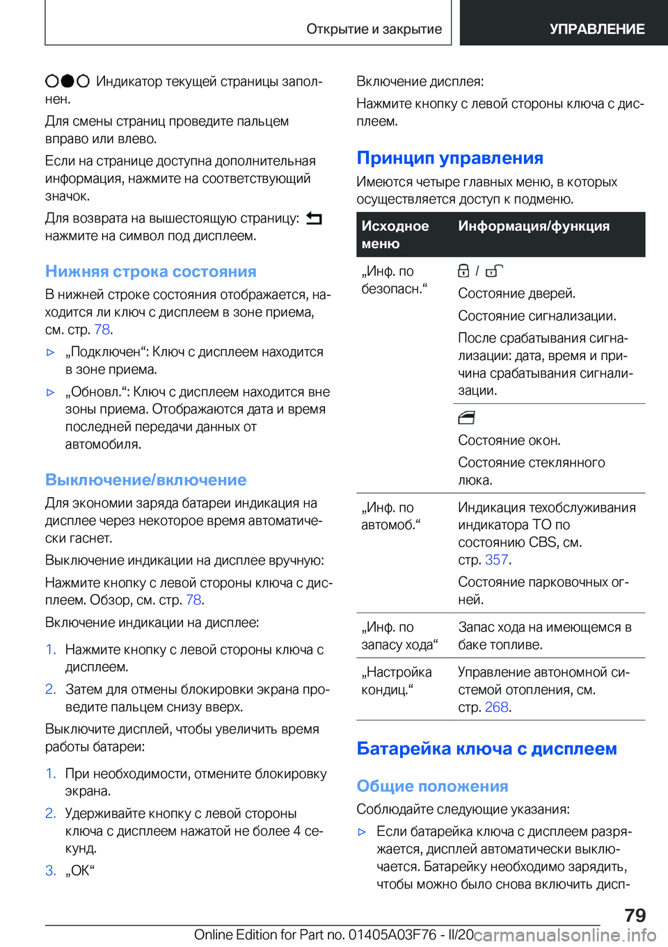 BMW 3 SERIES 2020  Руково � �  