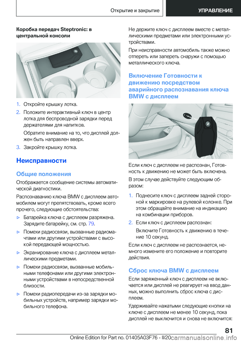 BMW 3 SERIES 2020  Руково 